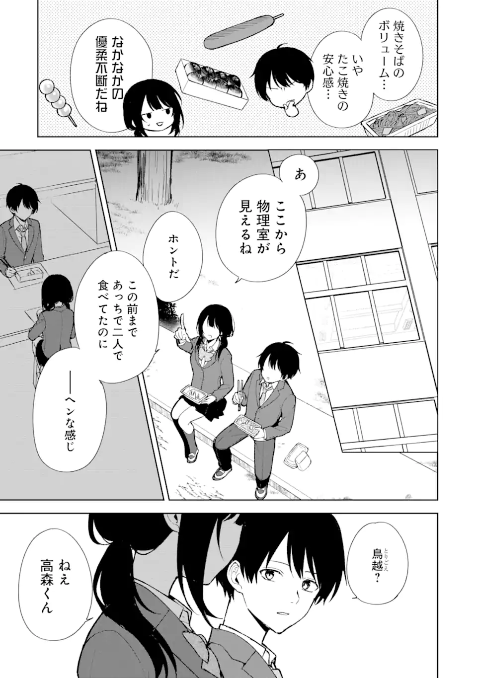 Chikan Saresou ni Natteiru S-kyuu Bishoujo wo Tasuketara Tonari no Seki no Osananajimi datta - Chapter 88.2 - Page 8